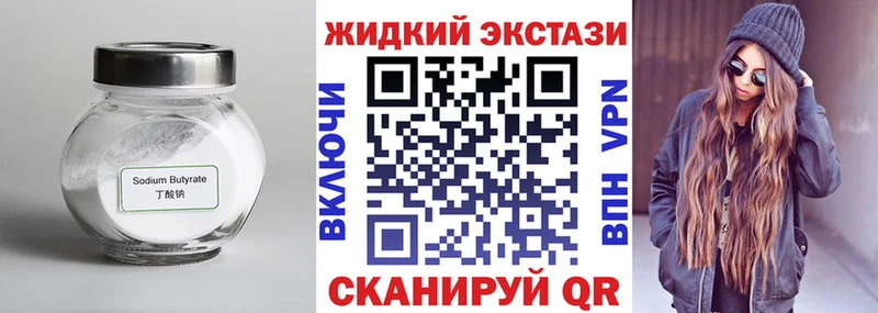 Купить закладки  Белореченск  БУТИРАТ GHB 